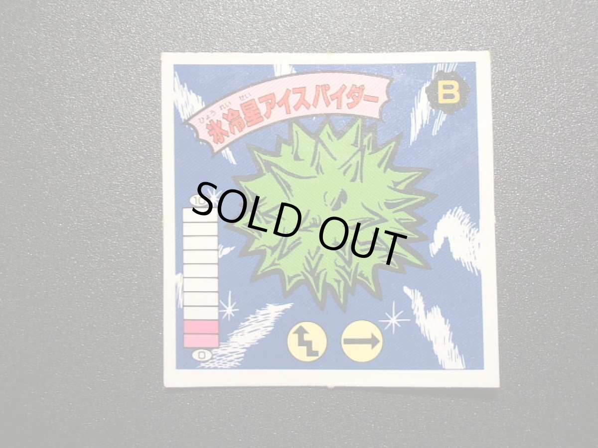 画像3: 氷冷星アイスパイダー　15弾 (3)