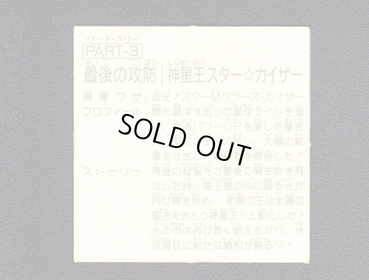 画像2: 最後の攻防　PART3　15弾 (2)