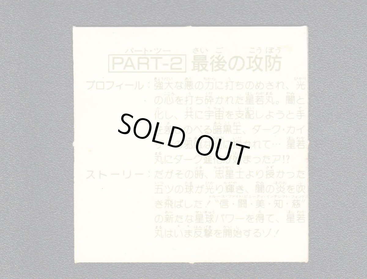 画像2: 最後の攻防　PART2　15弾 (2)