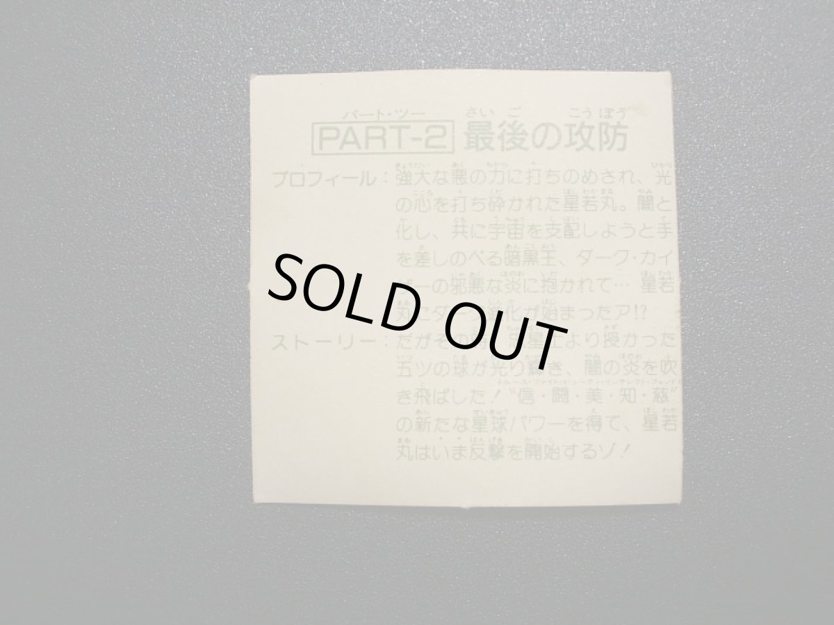 画像4: 最後の攻防　PART2　15弾 (4)