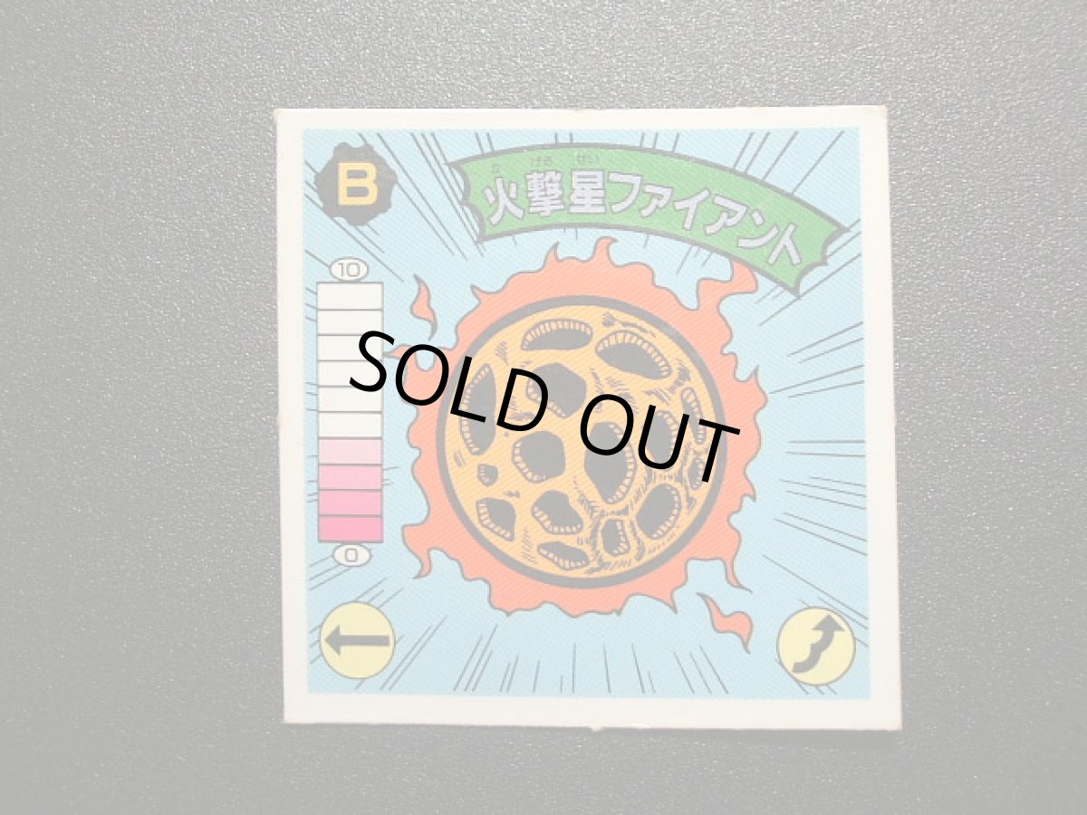 画像3: 火撃星ファイアント　15弾 (3)