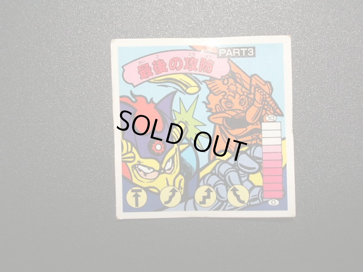 画像3: 最後の攻防　PART3　15弾 (3)