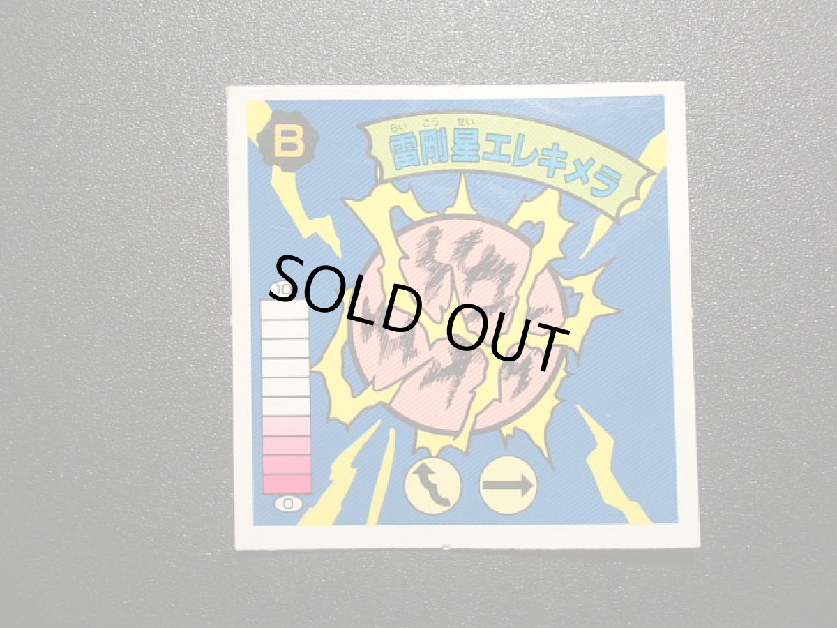 画像3: 雷剛星エレキメラ　15弾 (3)