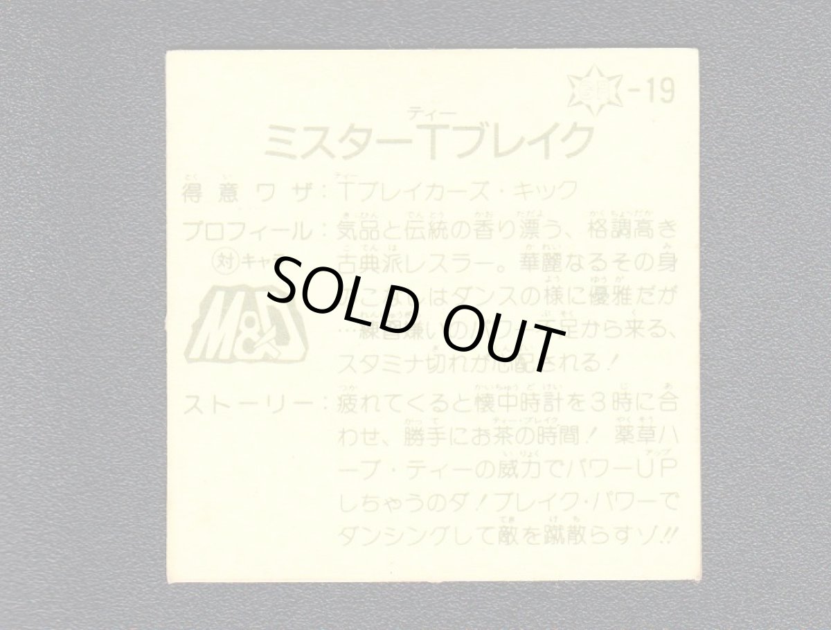 画像2: ミスターTブレイク　12弾　ラーメンばあ (2)