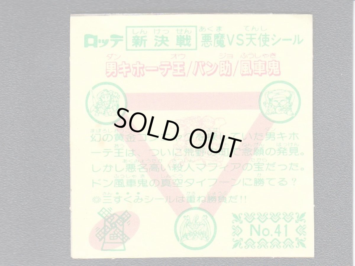 画像2: パン助　2枚目悪魔　状態【Ｂ】 (2)