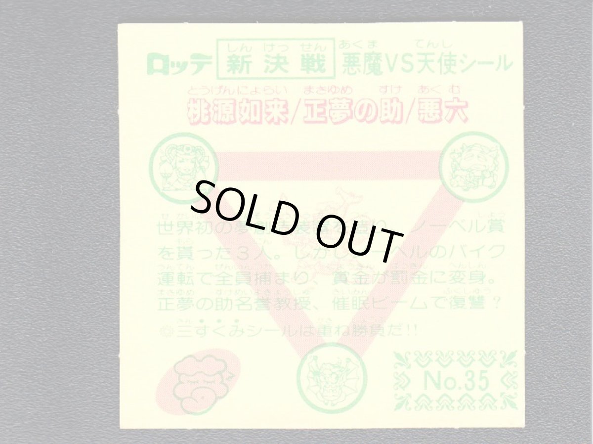 画像2: 正夢の助　状態【Ｂ】 (2)