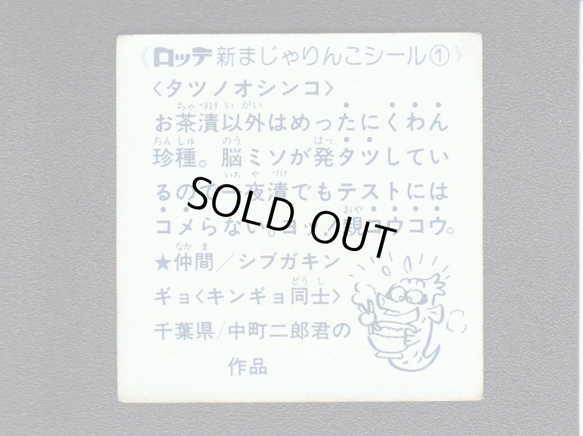 画像2: タツノオシンコ　1番 (2)