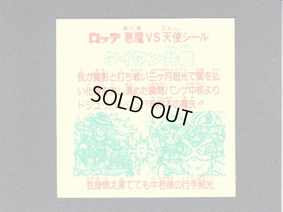 画像2: タイタン弁慶　状態【A】 (2)