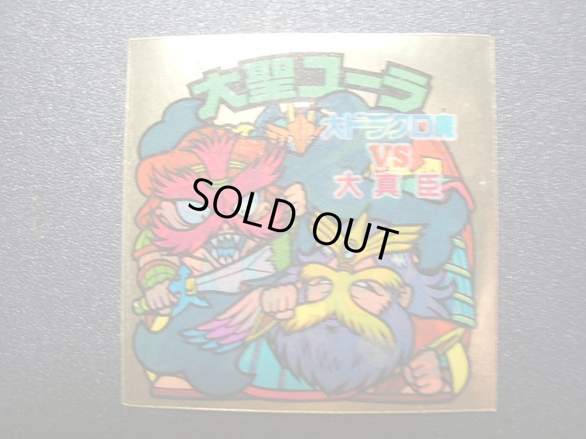 画像3: 大聖ユーラ　状態【A】 (3)