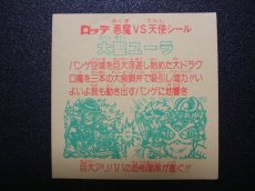 画像4: 大聖ユーラ　状態【A】 (4)