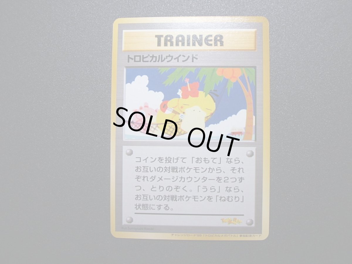 画像3: トロピカルウインド チャレンジロード99トロピカルメガバトル参加記念カード (3)