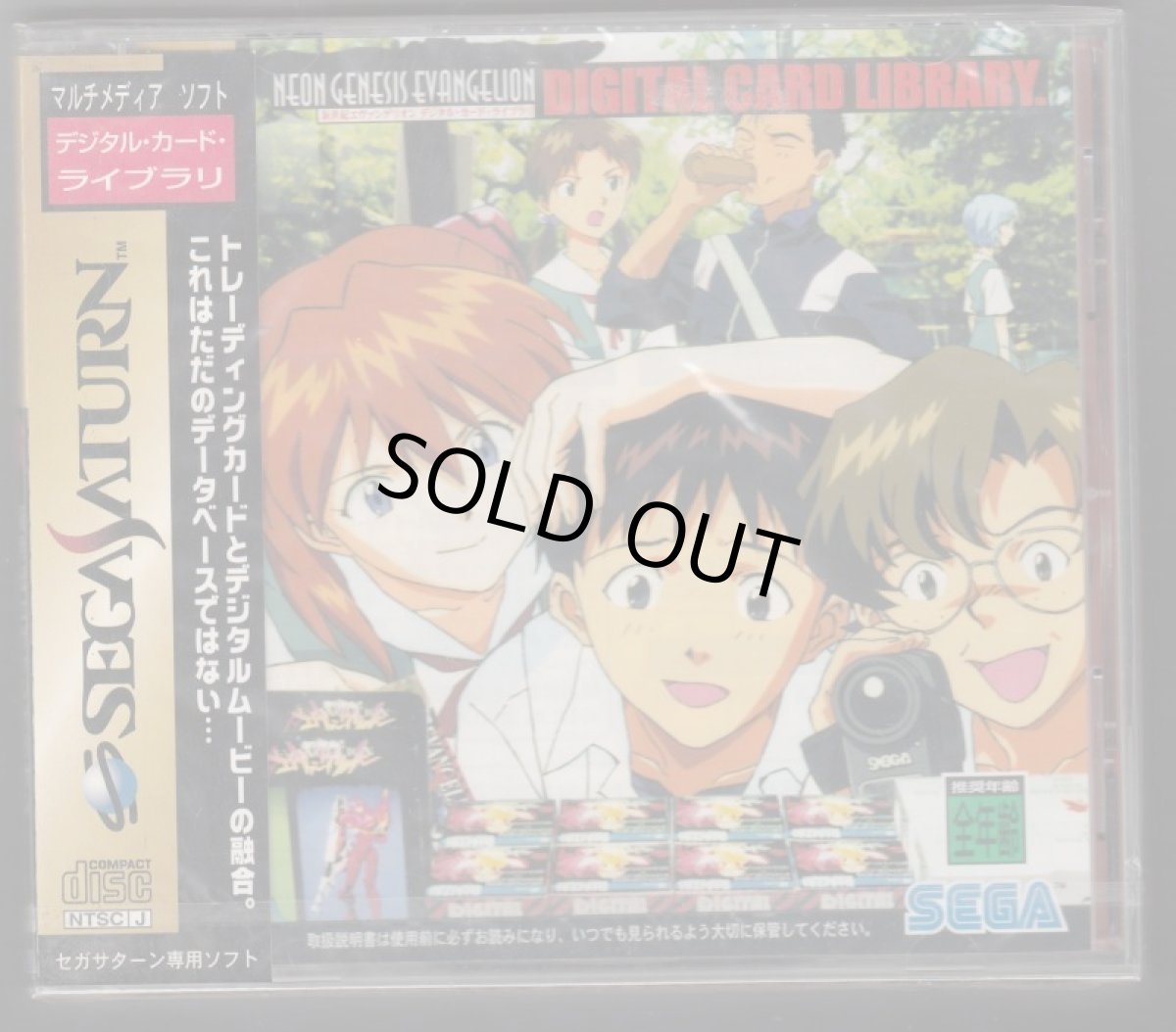 画像1: エヴァンゲリオン デジタルカードライブラリ　新品未開封　SSセガサターン (1)