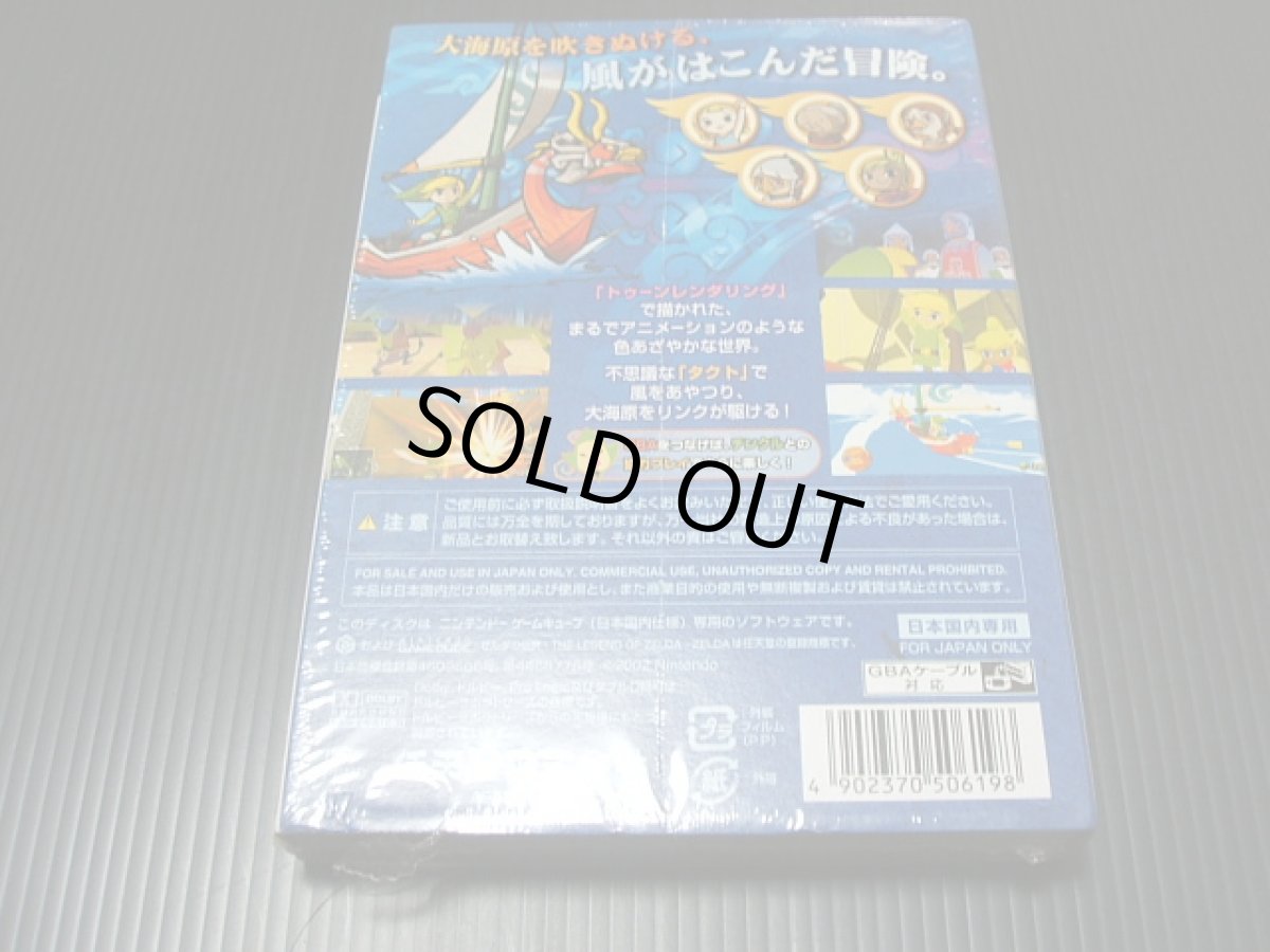 画像3: ゼルダの伝説 〜風のタクト〜 新品未開封 ゲームキューブ (3)