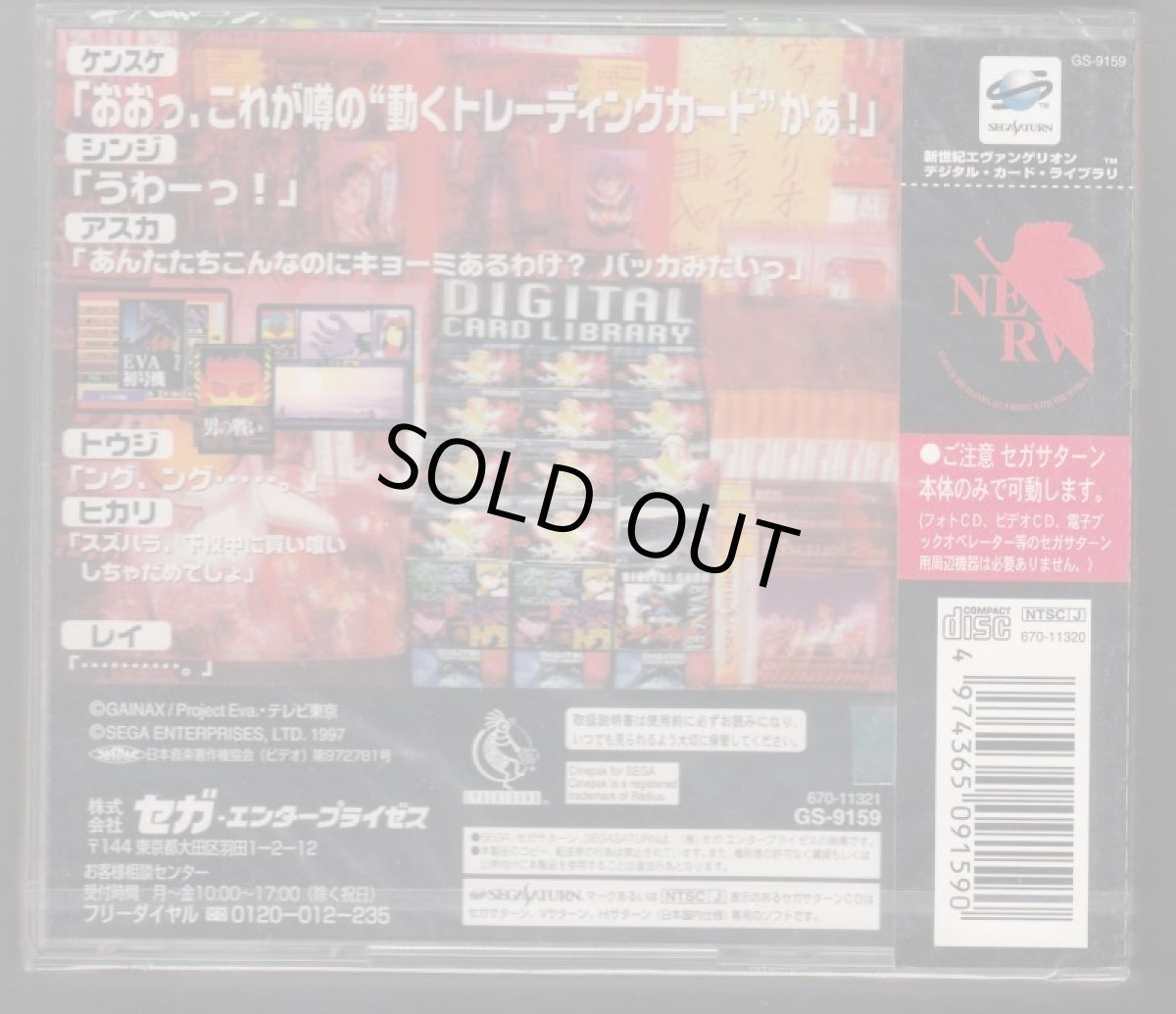 画像2: エヴァンゲリオン デジタルカードライブラリ　新品未開封　SSセガサターン (2)