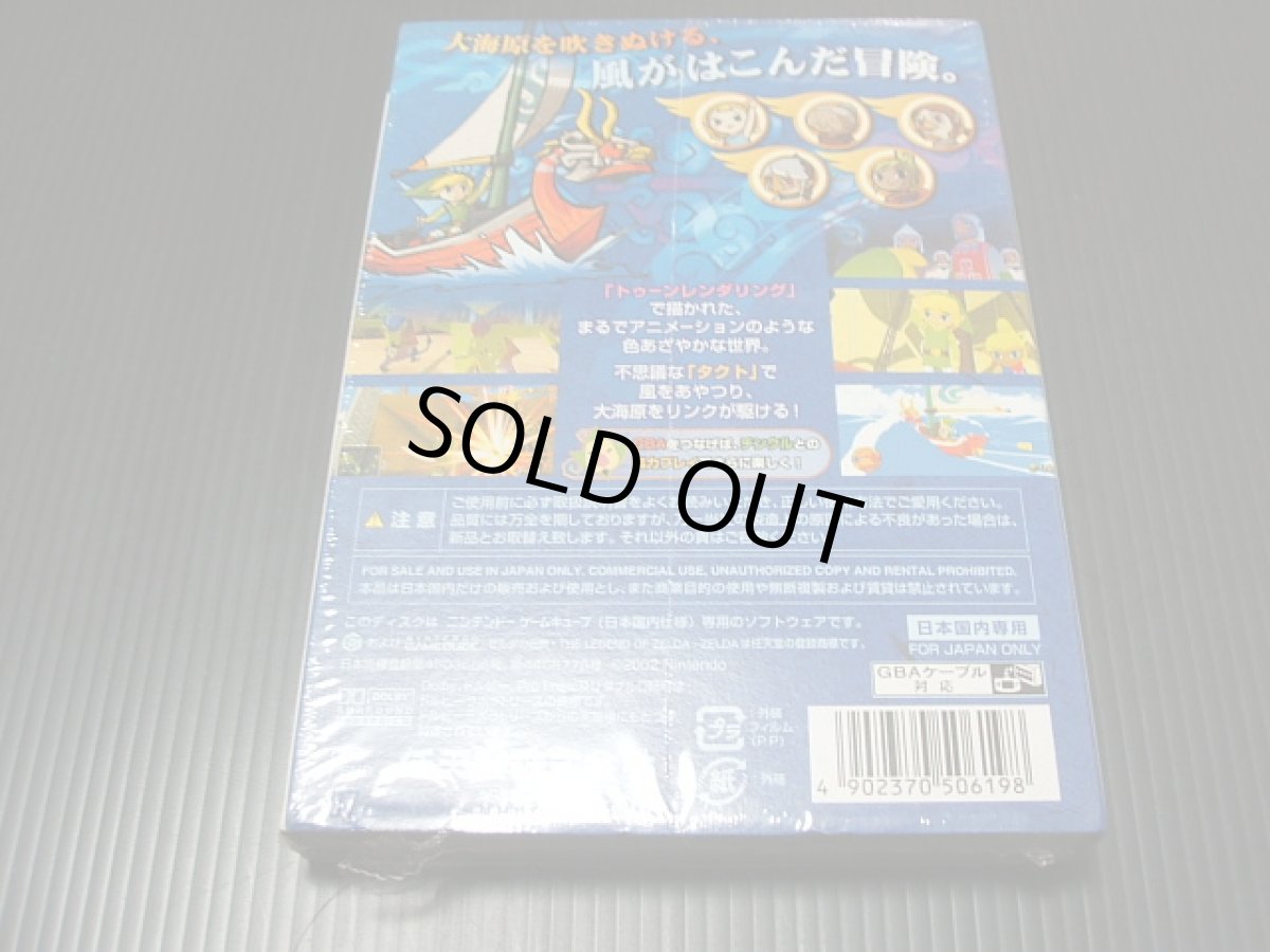 画像2: ゼルダの伝説 〜風のタクト〜 新品未開封 ゲームキューブ (2)