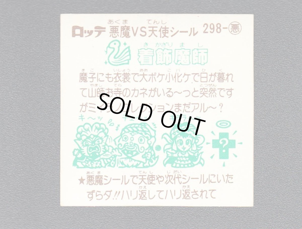 画像2: 着飾魔師　状態【A】 (2)