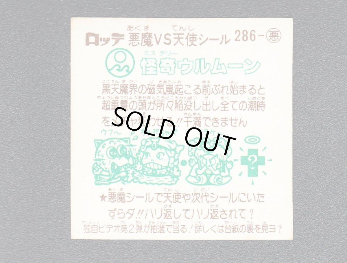 画像2: 怪奇ウルムーン　状態【Ｂ】 (2)