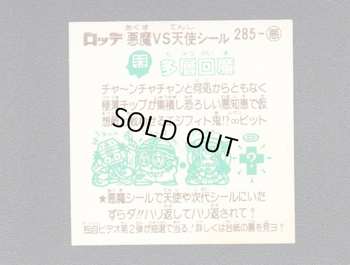 画像2: 多層回魔　状態【Ｂ】 (2)