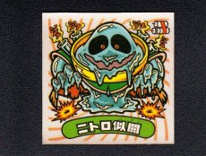 画像1: ニトロ似闇　状態【Ｂ】 (1)