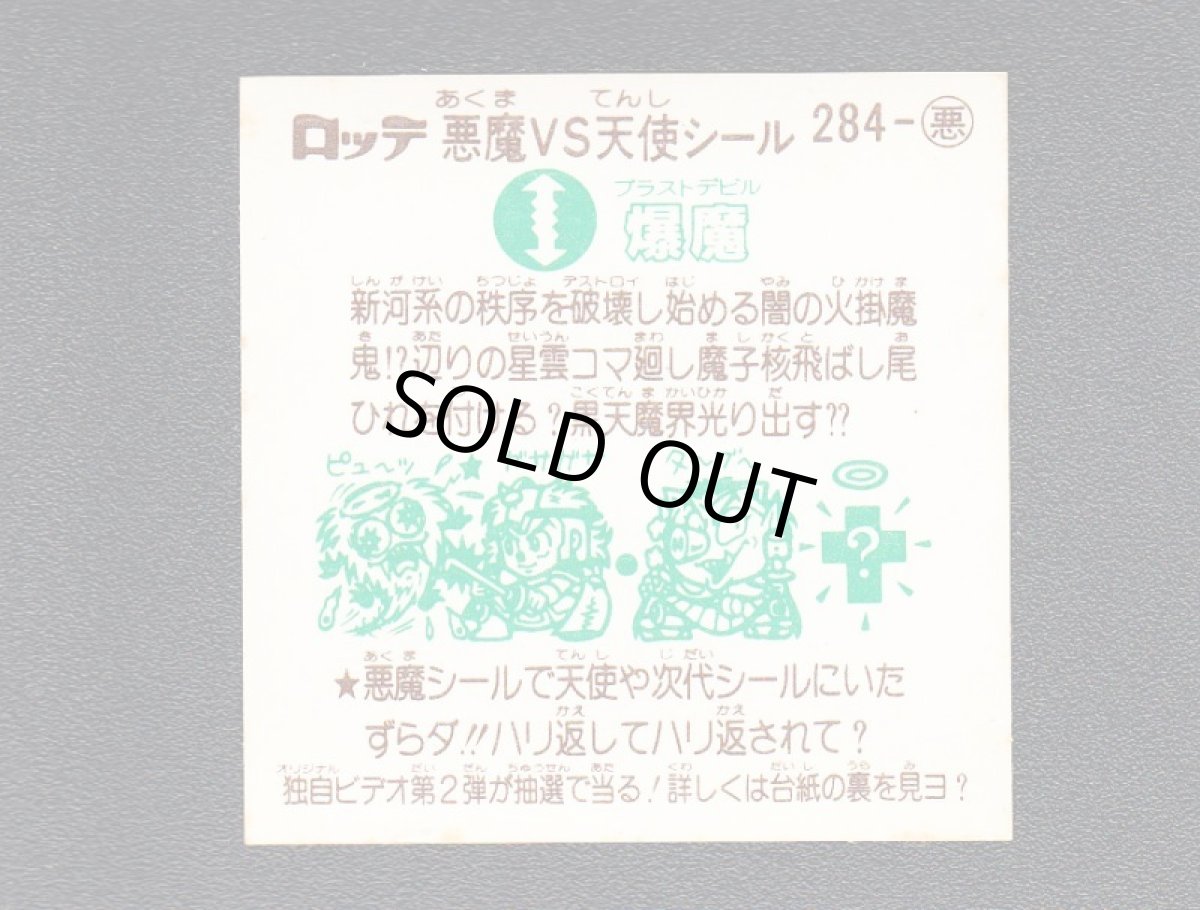 画像2: 爆魔　状態【Ｂ】 (2)