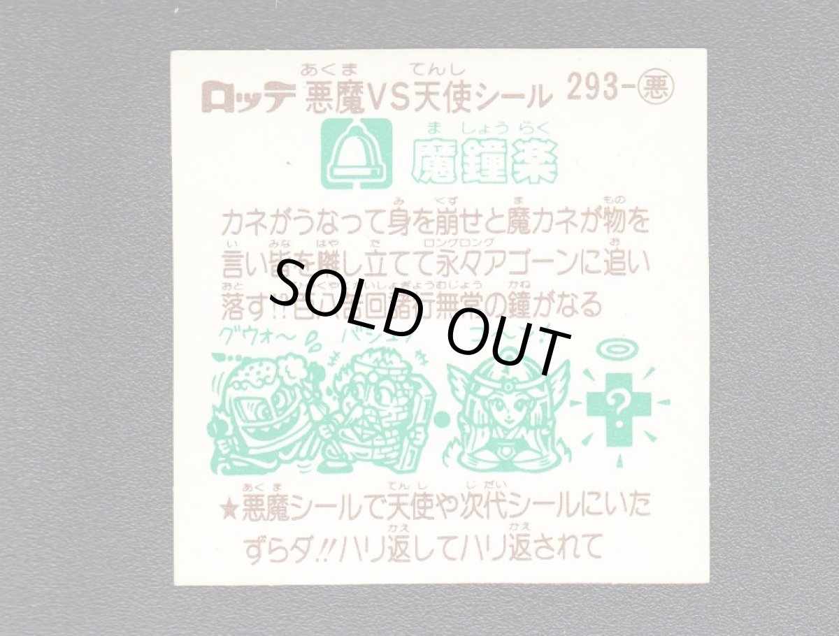 画像2: 魔鐘楽　状態【A】 (2)