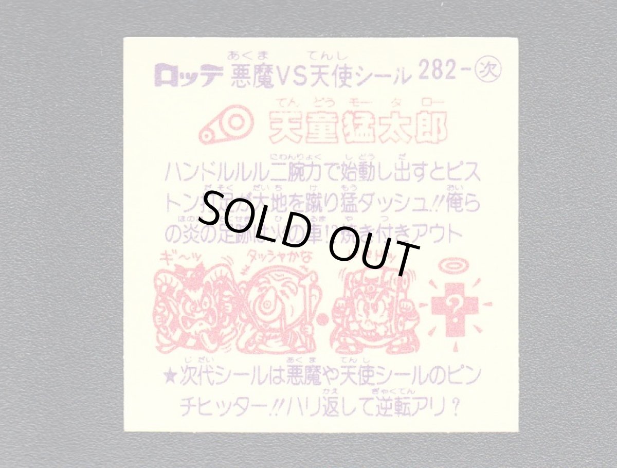 画像2: 天童猛太郎　告知無　状態【A】 (2)