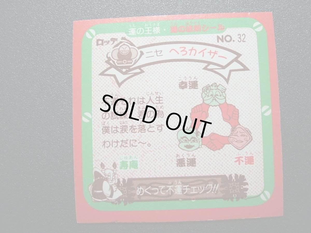 画像2: へろカイザー　運の王様 (2)