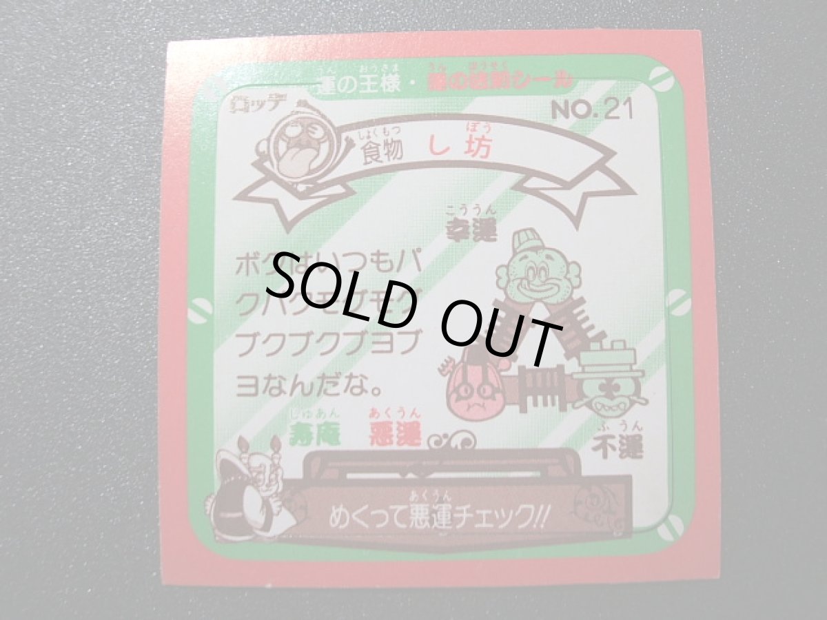 画像2: し坊　運の王様 (2)