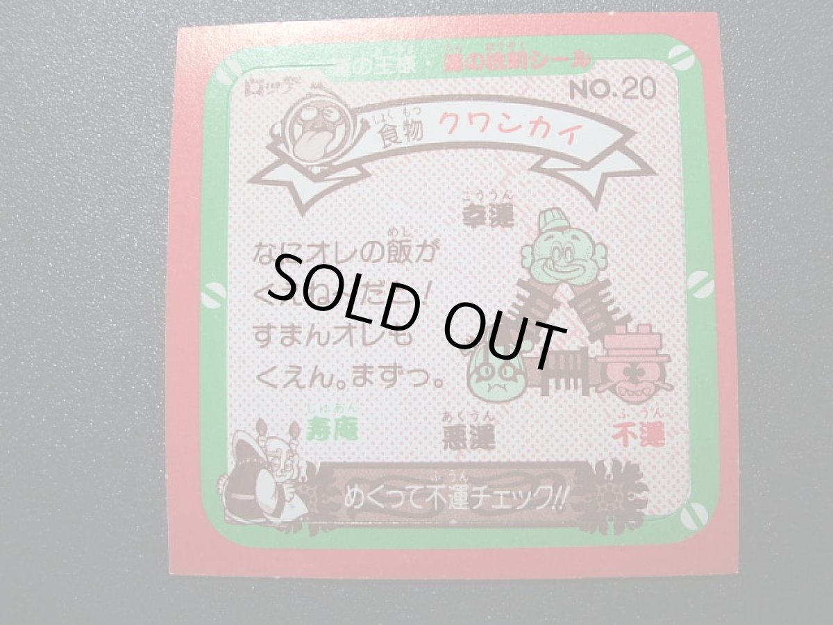 画像2: クワンカイ　運の王様 (2)