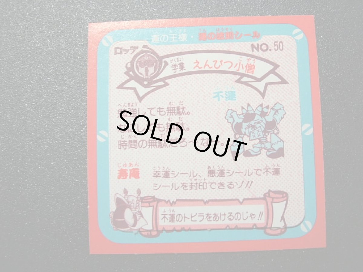 画像2: えんぴつ小僧　運の王様 (2)