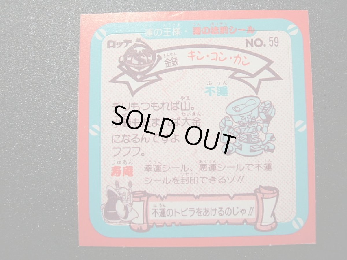 画像2: コン・コン・カン　運の王様 (2)