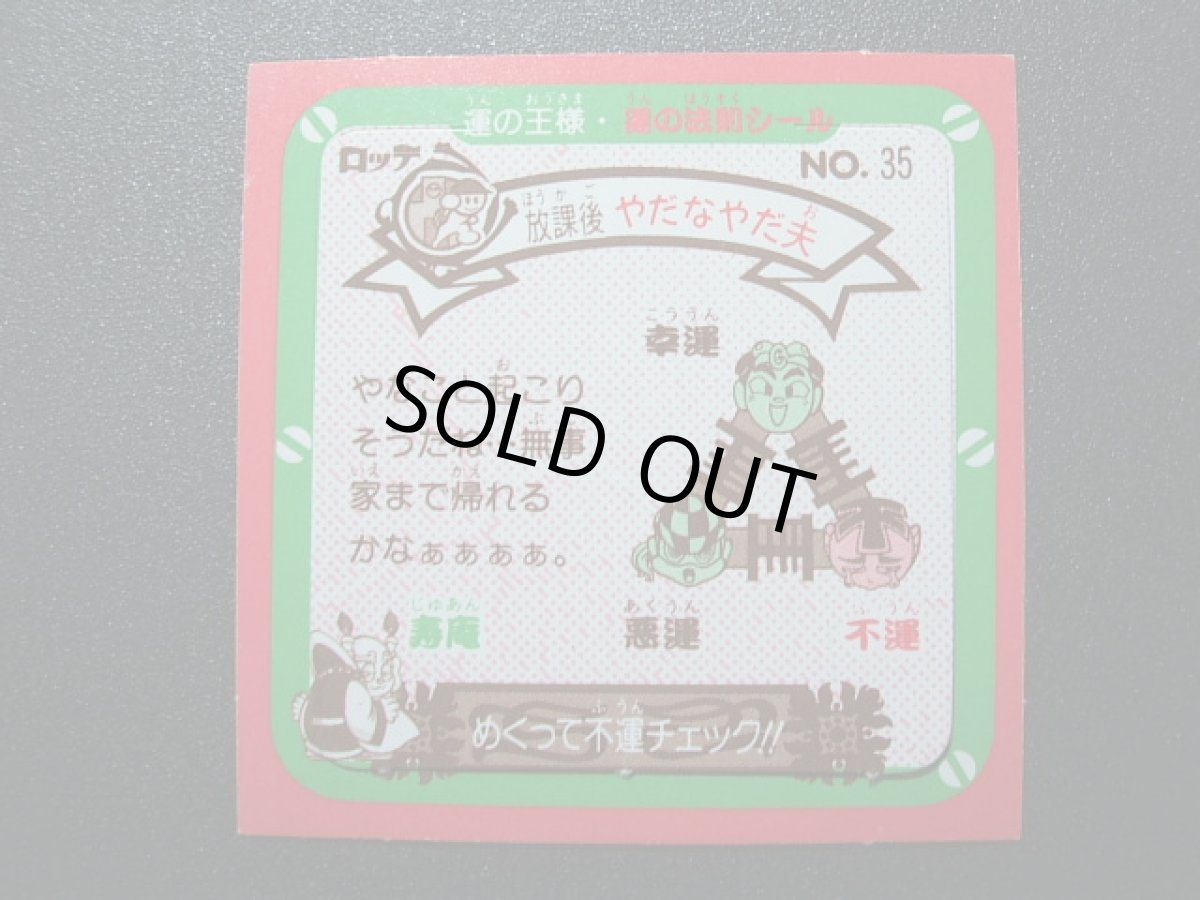 画像2: やだなやだ夫　運の王様 (2)