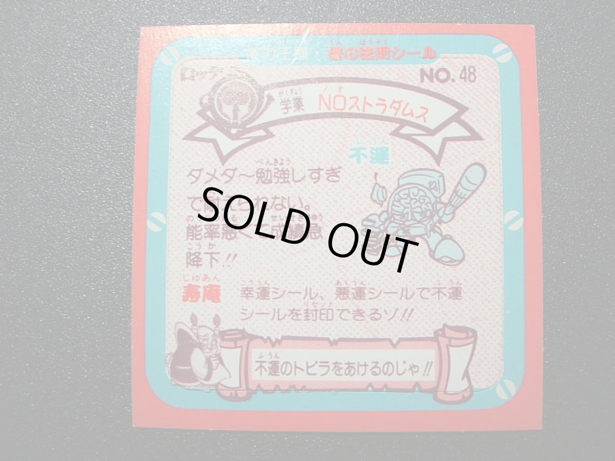 画像2: NOストラダムス　運の王様 (2)