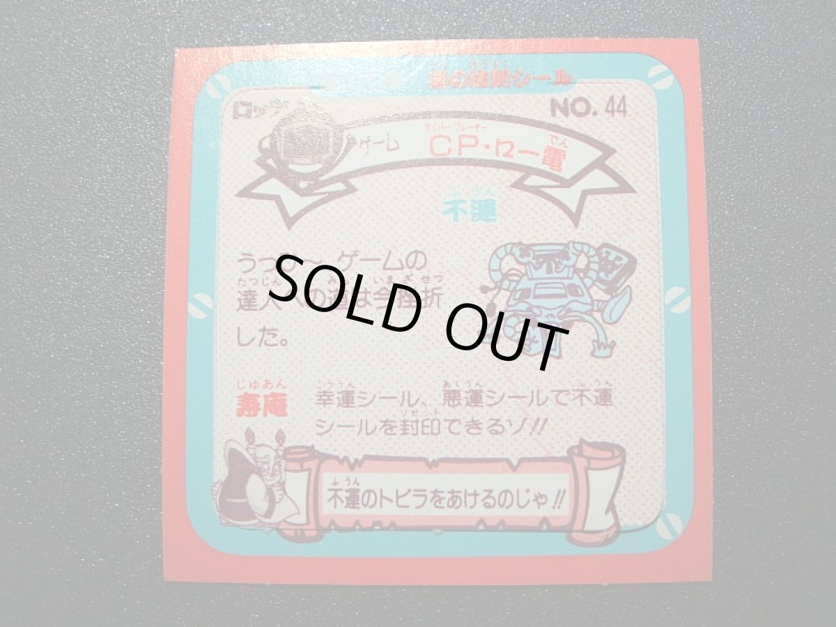 画像2: CP・ロー電　運の王様 (2)