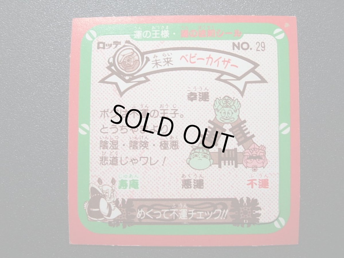 画像2: ベビーカイザー　運の王様 (2)