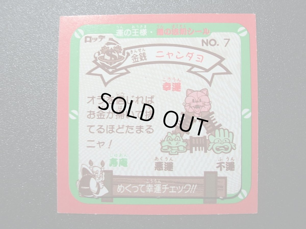 画像2: ニャンダヨ　運の王様 (2)