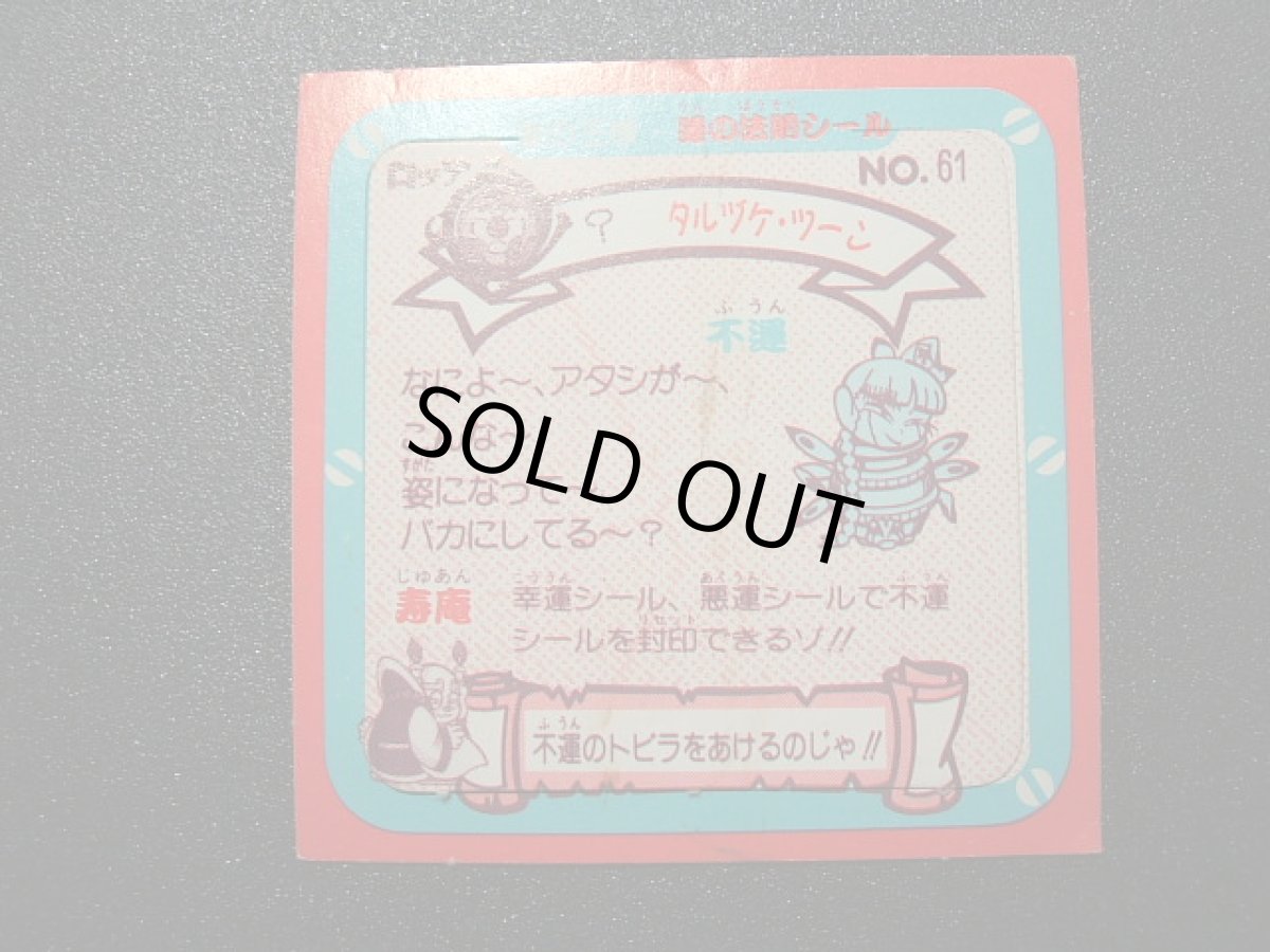 画像2: タルヅケ・ツーン　運の王様 (2)