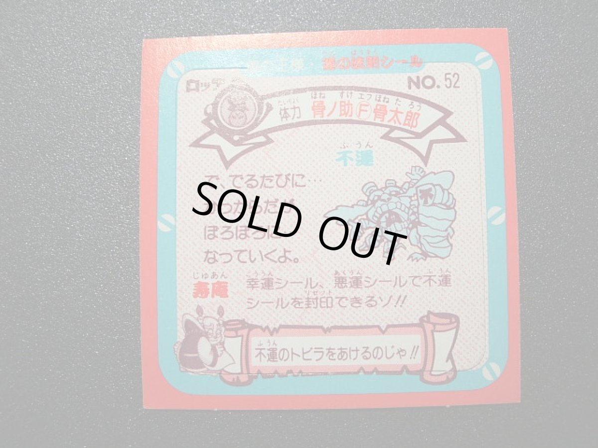 画像2: 骨ノ助F骨太郎　運の王様 (2)