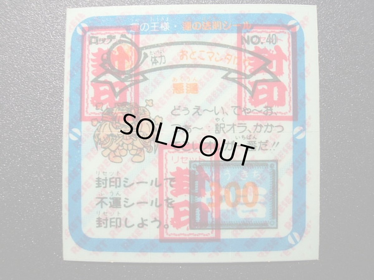 画像2: おとこマンタロウ 　運の王様 (2)