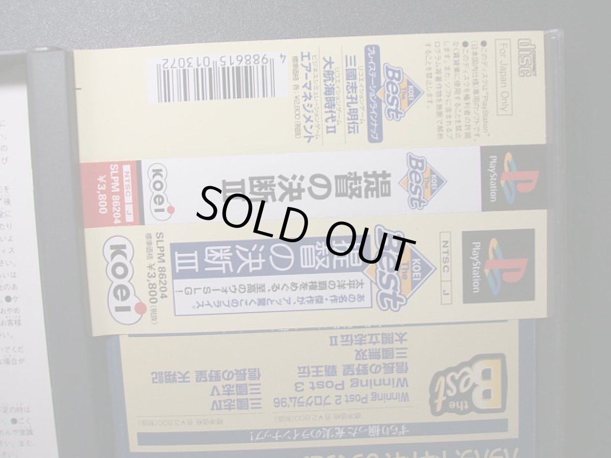 画像3: 提督の決断III 箱説有PS1プレイステーション (3)