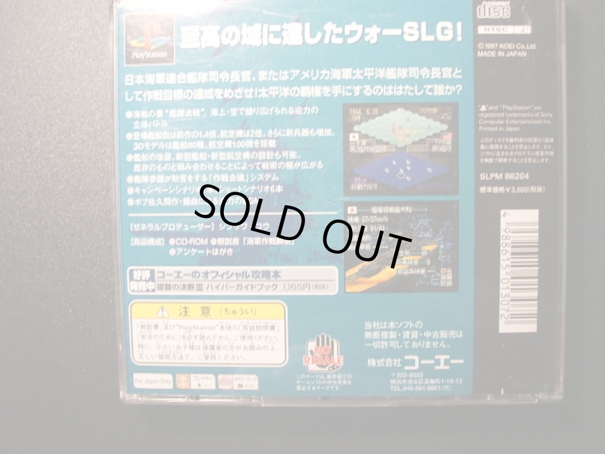 画像2: 提督の決断III 箱説有PS1プレイステーション (2)