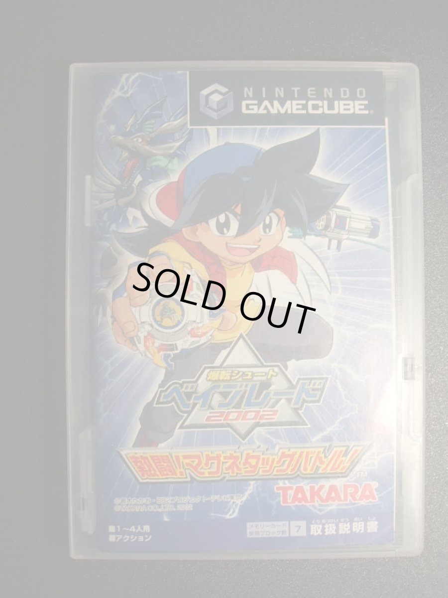 画像1: 爆転シュート ベイブレード2002　説有　ＧＣゲームキューブ (1)