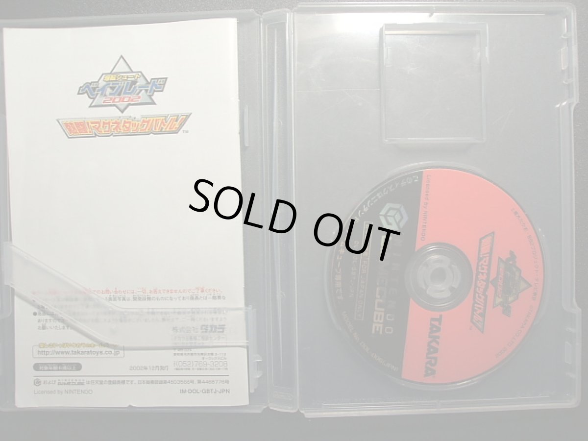 画像2: 爆転シュート ベイブレード2002　説有　ＧＣゲームキューブ (2)