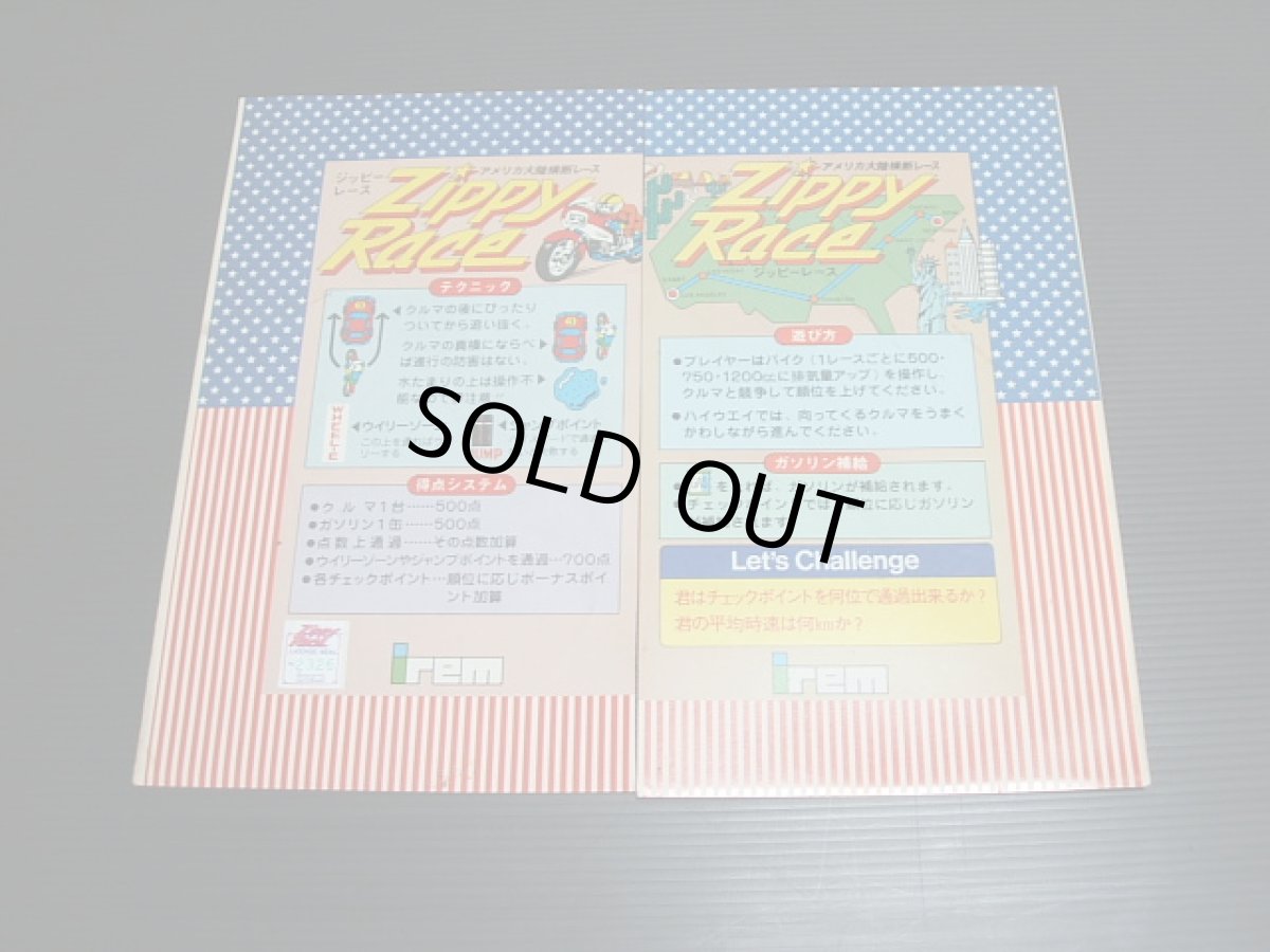 画像1: ジッピーレース　インストカード (1)