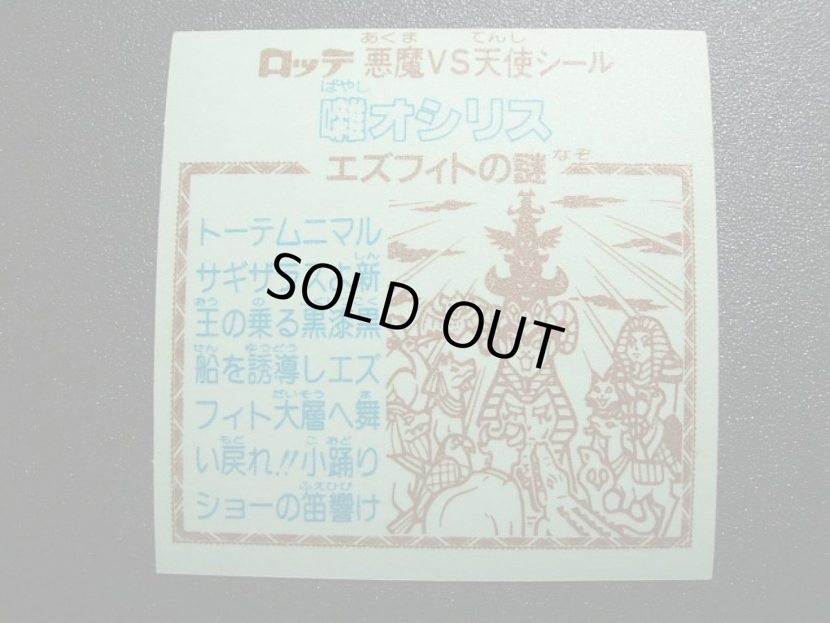 画像2: 囃オシリス　告知無　状態【A】 (2)