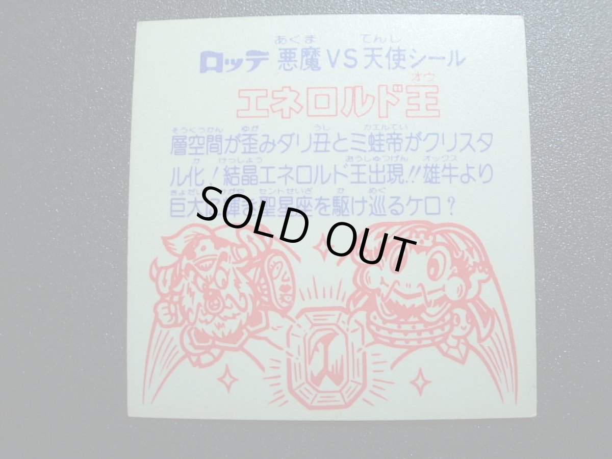 画像2: エネロルド王　四角プリ　状態【Ｂ】 (2)