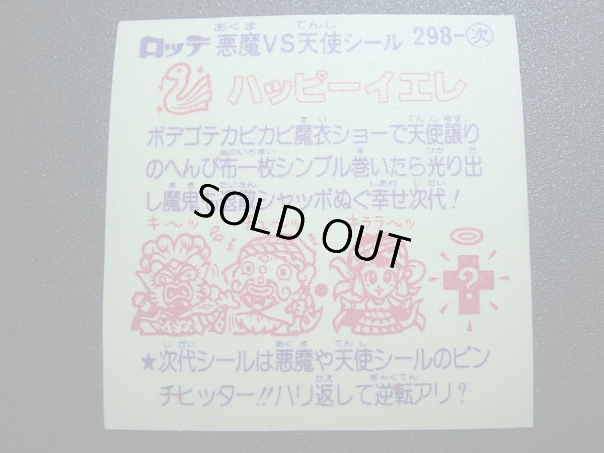 画像2: ハッピーイエレ　状態【A】 (2)