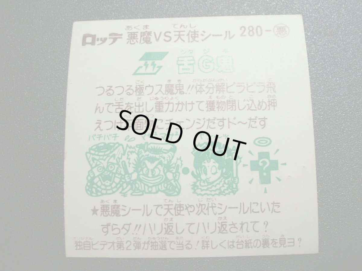 画像2: 舌G鬼　状態【Ｂ】 (2)