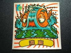 画像1: 流魔　状態【Ｂ】 (1)