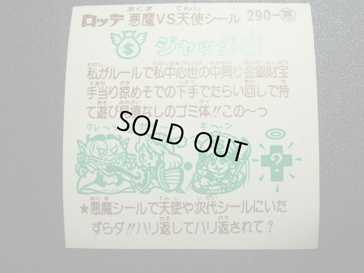 画像2: ジャッジ魔　状態【A】 (2)